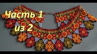 Силянка из бисера.  Часть 1 из 2.  Бисероплетение.  Мастер класс