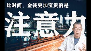 99%的人只了解金钱的一个用处 | 李笑来「好的家庭教育」