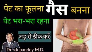 गैस की रामबाण दवाDr. s.k.pandey M.D.