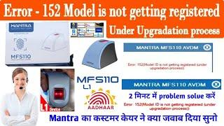 Mantra L1 Device | Error - 152 Model ID is not getting registered under Upgradation process | MFS110