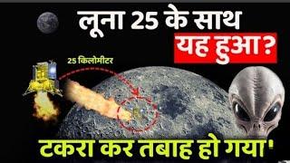 Russia's Luna-25 spacecraft crashes intomoon |FactRock| #luna25 #india  #russia #shortvideo #shorts