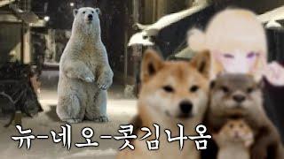 [발낳대] 곰파야 경매 끝났으니 나가줄래?