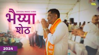 Kiran Samant |Kiran (Bhaiyya) Samant Vidhansabha 2024, Music Video