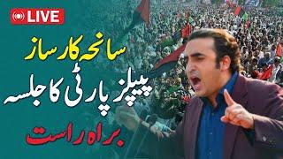  Live:  -  Bilawal Bhutto Address to people in Hydrabad Jalsa   - Aaj News