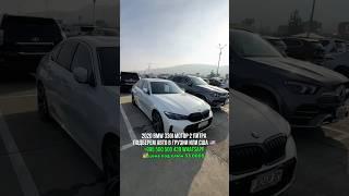 Цены на авто из Грузии 2025 #bmw330i #пригонавто #автоподключ #автоподборгрузия #autopapageorgia
