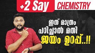 Plus Two | Say | Chemistry | Important Questions | ഇത് മാത്രം പഠിച്ചാൽ മതി. ജയം ഉറപ്പ് ! Say Exam |