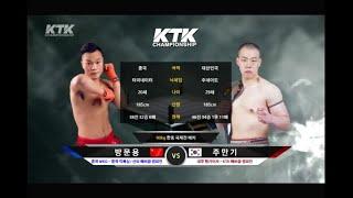 KTK격투기국제전 방문용(CHN) vs 주만기(KOR)