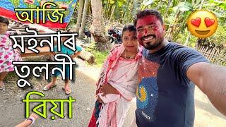 মোৰ কলিজা জনী আজি কইনা️বহুত ভাগ্যবান মই || Assamese vlog || Daily vlog || Mridu Pawan vlogs