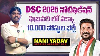 Telangana Job Calendar 2025| TS DSC Notification 2025| TS DSC Latest News Today 2025 | TGPSC | TSPSC