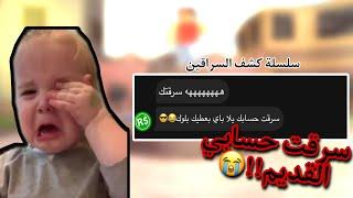 اختبرت وحدة تشحن روبوكس بس الي صار ..| سلسلة كشف السراقين - روبلوكس - ميمي روبلوكس