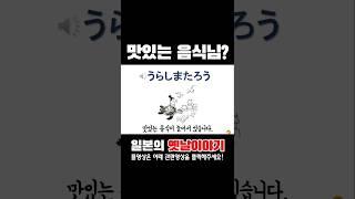 맛있는 음식님? #우라시마타로