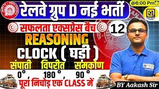 RRB GROUP D Safalta Express Batch 2025|Reasoning-CLOCK Coincident/Opposite/Right angle|by Aakash Sir