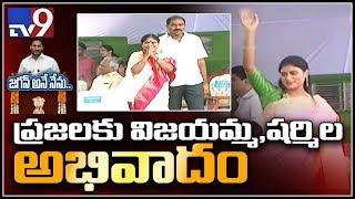 YS Sharmila and YS Vijayamma reach IGMC stadium - TV9