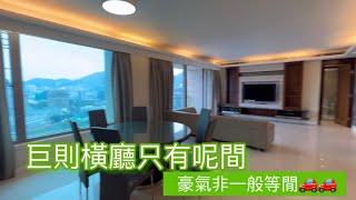 巨則橫廳，一年未必有一間放盤！等到了@半山壹號［售盤］1975呎 ｜可買公司|雙車位 ｜前排無遮景觀#半山壹號 #2000呎 #5房 #何文田#橫廳#大則#大平層 #34校網#買公司#雙車位
