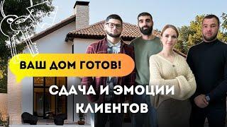 СДАЧА ДОМОВ В АНАПЕ | Отзывы счастливых клиентов | Строительство домов в Анапе