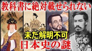 【睡眠用】ガチで眠れなくなる日本史の謎　総集編