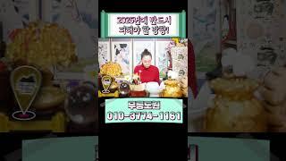 2025년 이사 계획하고 있다면 이 방향은 꼭 피해보세요 #shorts #피해야할방향 #동쪽방향 #비방