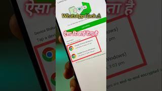 Tumhara WhatsApp Hack To Nahi | WhatsApp Privacy |