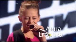 Голос дети Анна Егорова - "Улыбайся"