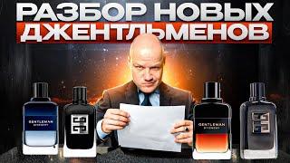 ОБЗОР НОВИНОК GIVENCHY GENTLEMAN | RESERVE PRIVEE | SOCIETY | SOCIETY EXTREME | INTENSE