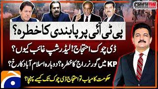 D-Chowk Protest - Ban on PTI? - Governor's Rule in KP? - PTI vs Govt - Hamid Mir - Capital Talk