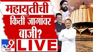 Maharashtra Election Results 2024 LIVE Counting | Sharad Pawar vs Ajit Pawar | MVA | Mahayuti