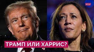 Когда объявят итоги выборов в США? У кого больше шансов: Трамп или Харрис?