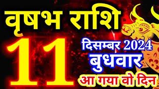 Vrishabh rashi 11 December 2024 - Aaj ka rashifal/वृषभ 11 दिसम्बर बुधवार/Taurus today's horoscope