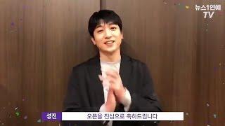 DAY6 SUNGJIN's Congratulatory Message to NEWS1 for Opening Their Official Youtube Channel