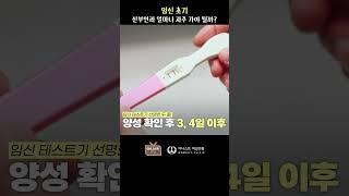 임신 초기, 산부인과 언제 가야 할까? 방문 주기는? #임신초기 #산부인과 #임산부