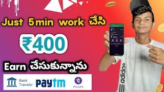 Trick to Earn ₹400 Money by without investment | Money Earning apps in Telugu|New Earning app Today