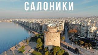 THESSALONIKI is the northern capital of Greece. 4K.