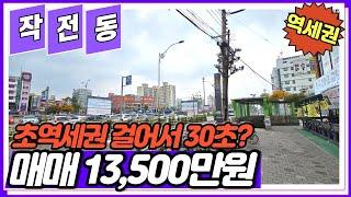 [인천빌라매매](no543) 작전동 작전역 걸어서 30초에 있는 초역세권 작전동빌라 방3개 통베란다가 있는 투자물건 빌라[작전동빌라][작전역빌라]