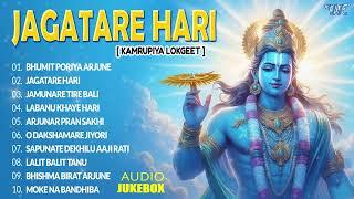 Jagatare Hari | Assamese Devotional Songs | Kamrupiya Lokgeet - Jukebox | Assamese Hit Songs