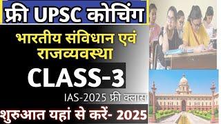 Free IAS क्लास की शुरुआत यहाँ से करें | Polity Class 3 | UPSC Polity by Shubham Mishra #upsc #ias