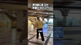 롯데월드 첫번째로 입장하는 방법?!