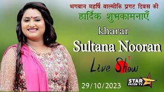 LIVE SHOW SINGER  :- SULTANA NOORAN  ।। KHARAR  ।। STAR FATEH TV