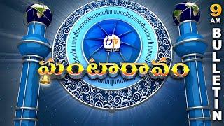 Ghantaravam 9 AM | Full Bulletin | 20th November 2024 | ETV Andhra Pradesh | ETV Win