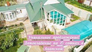 ПРОДАНО! Дом в Анапе/Дом с участком 16 соток на море (Анапская)/Дом на море/Недвижимость Анапа