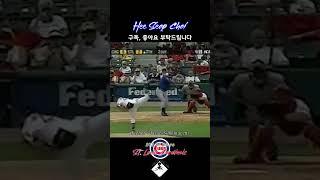 [#61]한국인 최초 타자 메이저리거 최희섭의 데뷔 첫 안타! 첫 홈런! 그 순간#020908 vs STL#HeeSeopChoi#Shorts