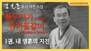 [Audio Book] 『A Desert Becomes A Garden』 Volume 1. SEARCHING