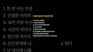 인생에 필요한 명언#인생명언 #인생조언 #좋은글 #내면의온기
