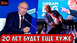 ПОГРОМ В АМСТЕРДАМЕ | ПУТИН ПОЗДРАВИЛ ТРАМПА | БЛИЖАЙШИЕ 20 ЛЕТ БУДУТ ЕЩЕ ХУЖЕ | ЗАМОРОЗКА ВКЛАДОВ