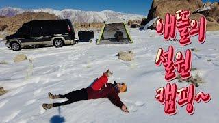 애뜰의 즐거운 설원 캠핑 이야기 (Ethel's Snowfield Camping Story)