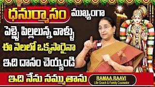 Ramaa Raavi || Importance of Dhanurmasam | Dhanurmasa Vratham | SumanTV Best Life