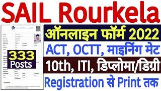 SAIL Rourkela Steel Plant Online Form 2022 Kaise Bhare | SAIL Rourkela ACT OCTT Online Form 2022