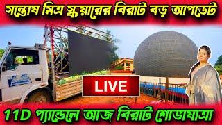 Santosh Mitra Square Durga 2024 Bhasan। Santosh Mitra Square Durga Puja 2024 Visarjan Live Update