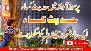 #Hadees e Kisa (Beautiful Voice Must Listen)