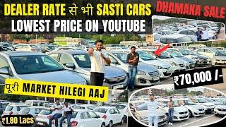 Lowest Cars Price On Youtube, Chandigarh Car Market, Old Cars Wholesaler, Second Hand Car, Used Cars