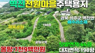 NO:1-1083번#성주군땅.성주땅.성주군부동산.성주부동산.성주군벽진면매수리전원주택용지매매.성주군벽진면매수리전원주택부지매매.성주군벽진면매수리귀촌주택용지매매.성주군벽진면매수리주택용지